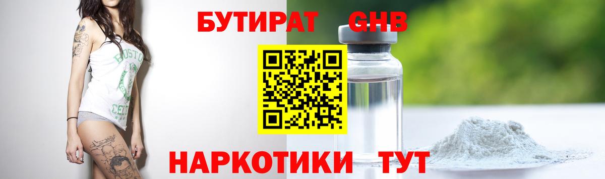 БУТИРАТ  Вход с VPN  Карасук  Бутират бутандиол 