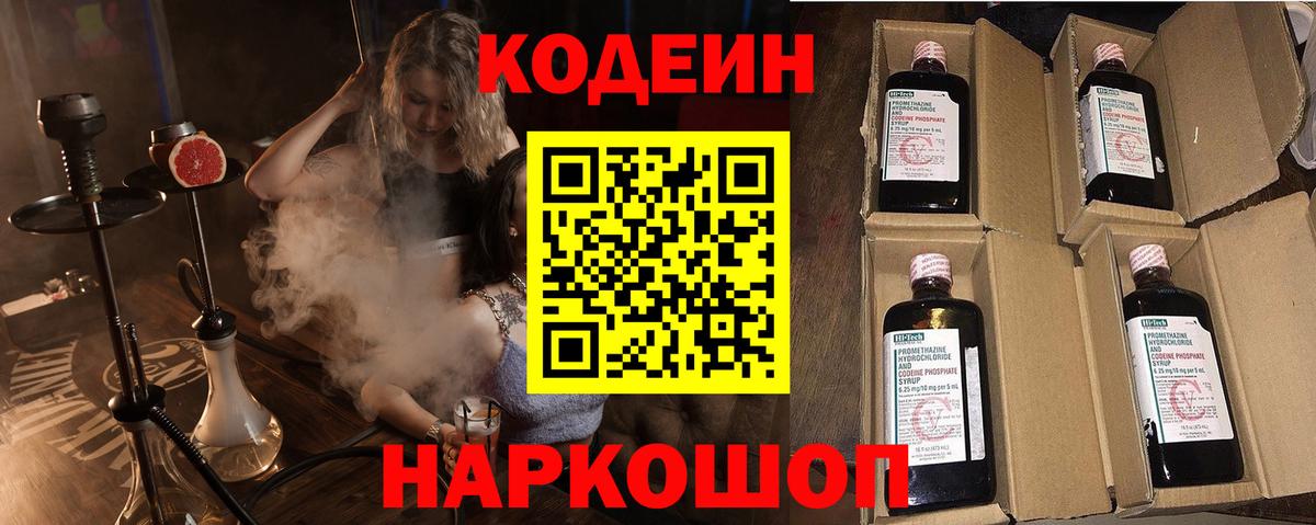 Codein напиток Lean (лин) Карасук