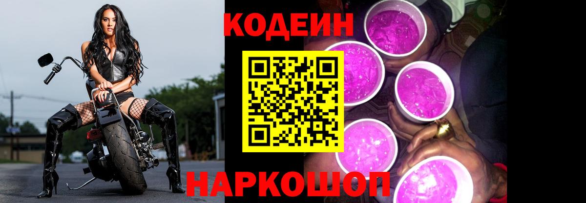 Codein Purple Drank  Кодеиновый сироп Lean напиток Lean (лин)  Карасук  Вход с VPN 