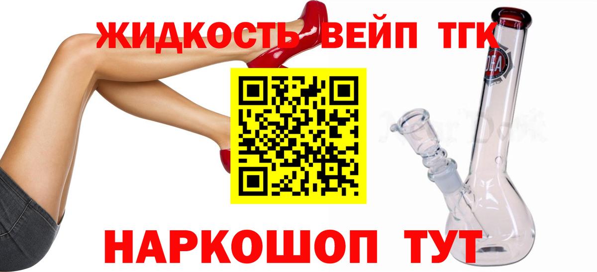 ТГК вейп Карасук